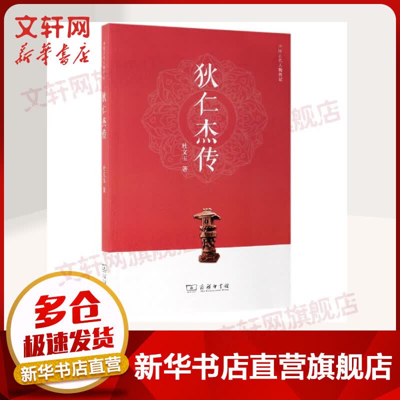 狄仁杰传