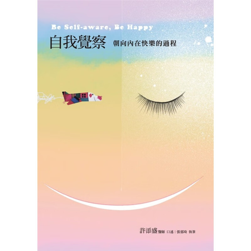 现货 自我觉察：朝向内在快乐的过程：Be Self-aware, Be Happy 进口原版