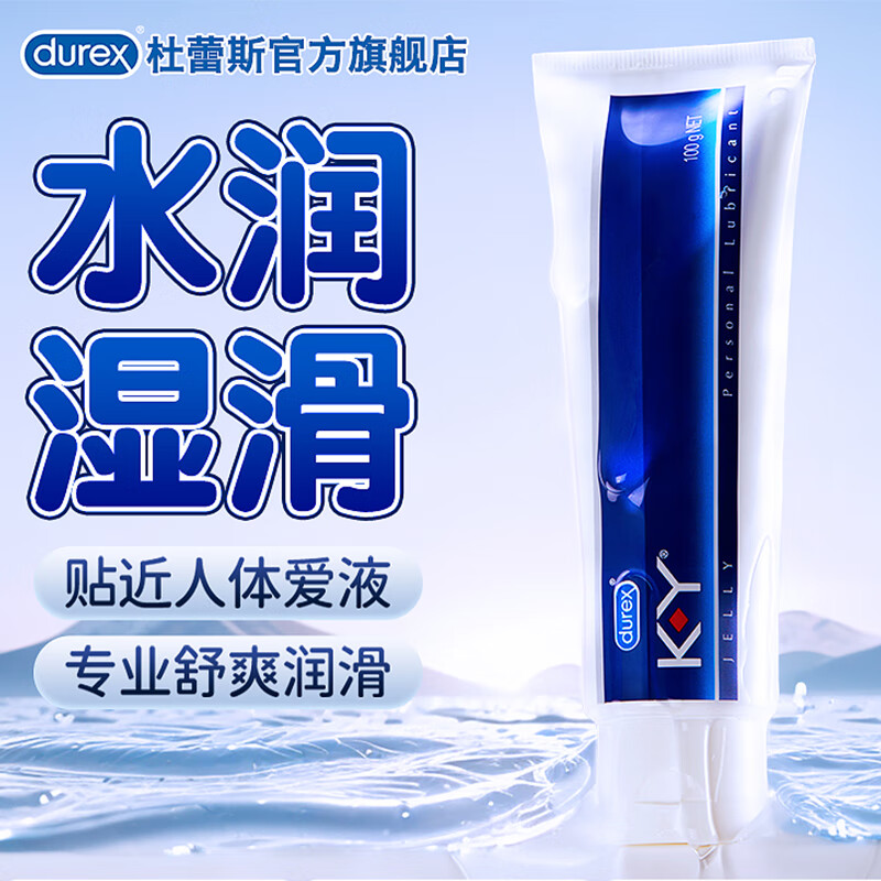 杜蕾斯（durex）K-Y专业润滑剂 润滑液按摩油水溶性男女私处成人房事计生情趣用品 【润滑加量】KY润滑剂100g