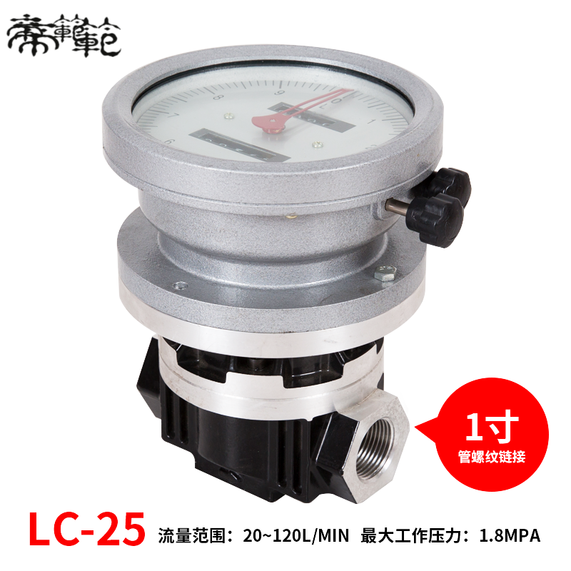 高精度lc机械流量计ogm电子椭圆齿轮液体流量表柴油电子计量表定制 lc