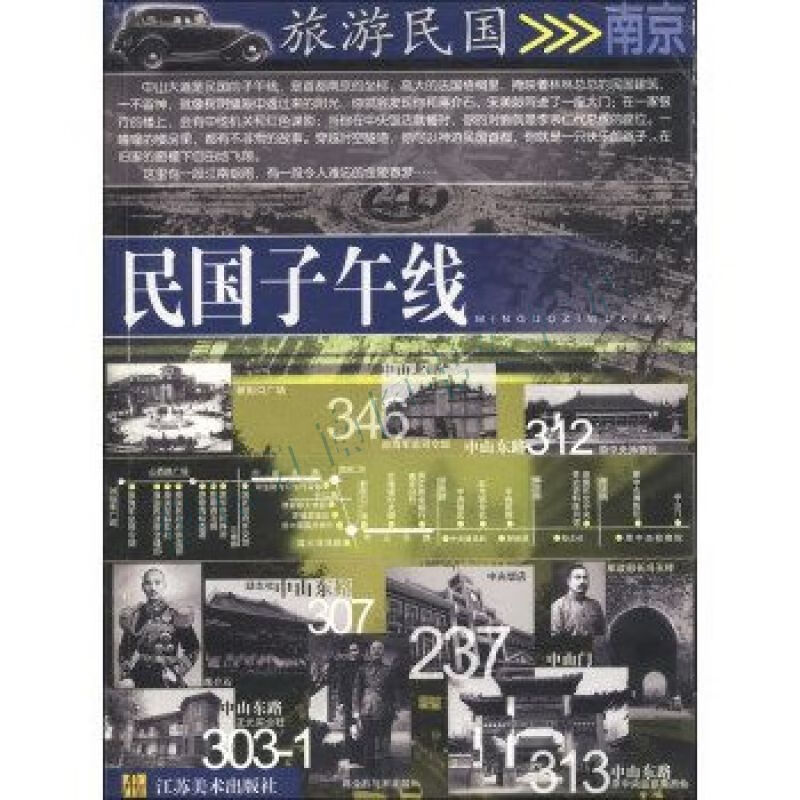 民国子午线【上新】
