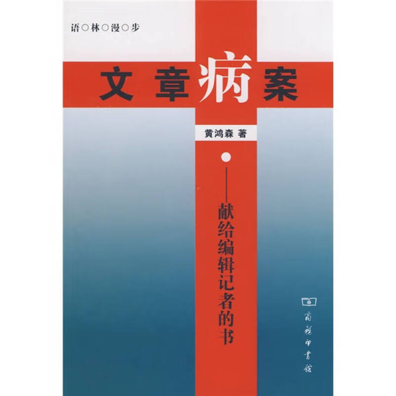 【正版精选】文章病案