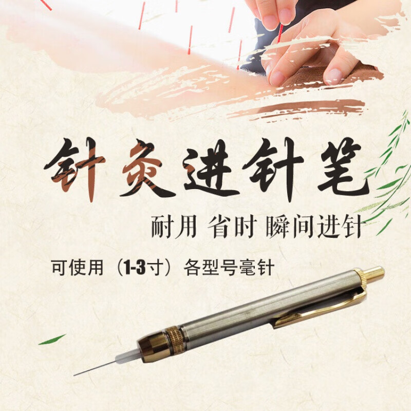 针灸针进针器 针灸针定位器 推针器 手针进针器