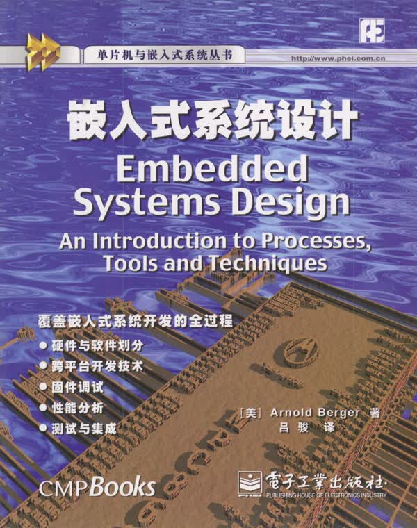 【正版书】嵌入式系统设计