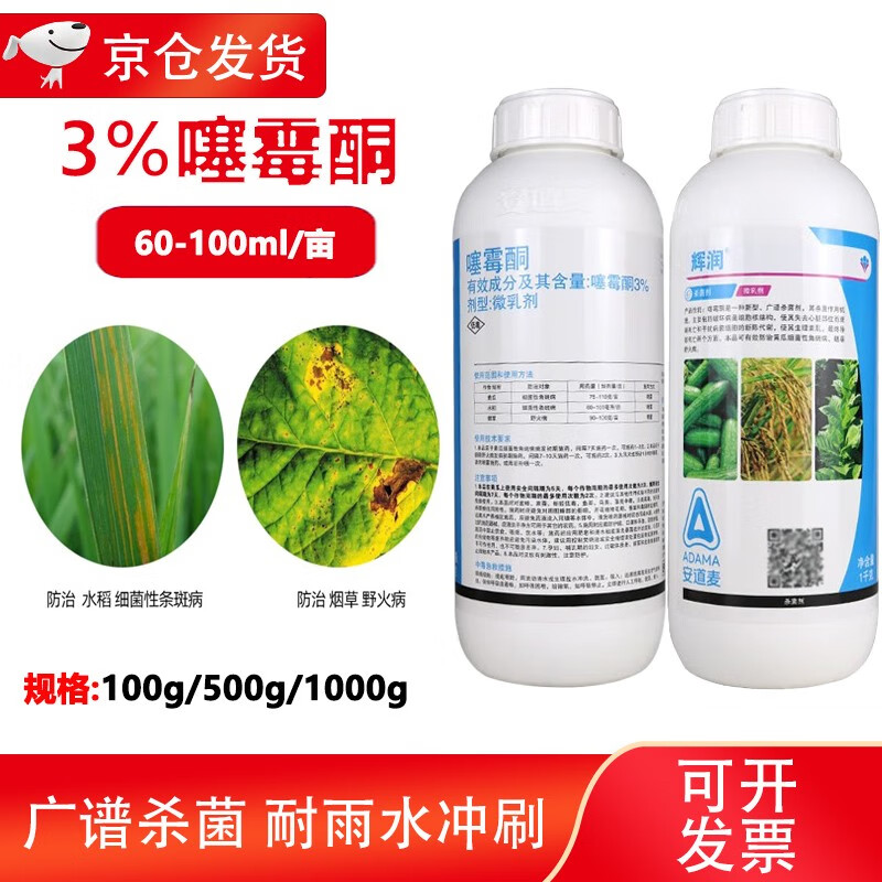安道麦农药3%噻霉酮杀菌剂黄瓜水稻柑橘细菌性角斑病条斑病野火病流胶