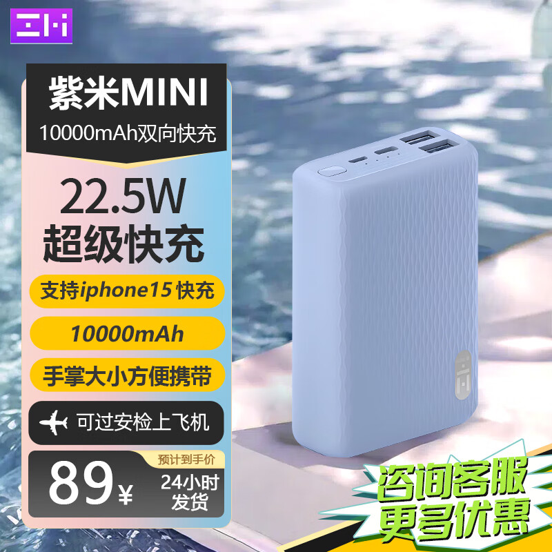 ZMI小米旗下ZMI自带快充充电宝移动电源10000毫安口袋便携式安卓苹果 天空蓝【全新不带线】