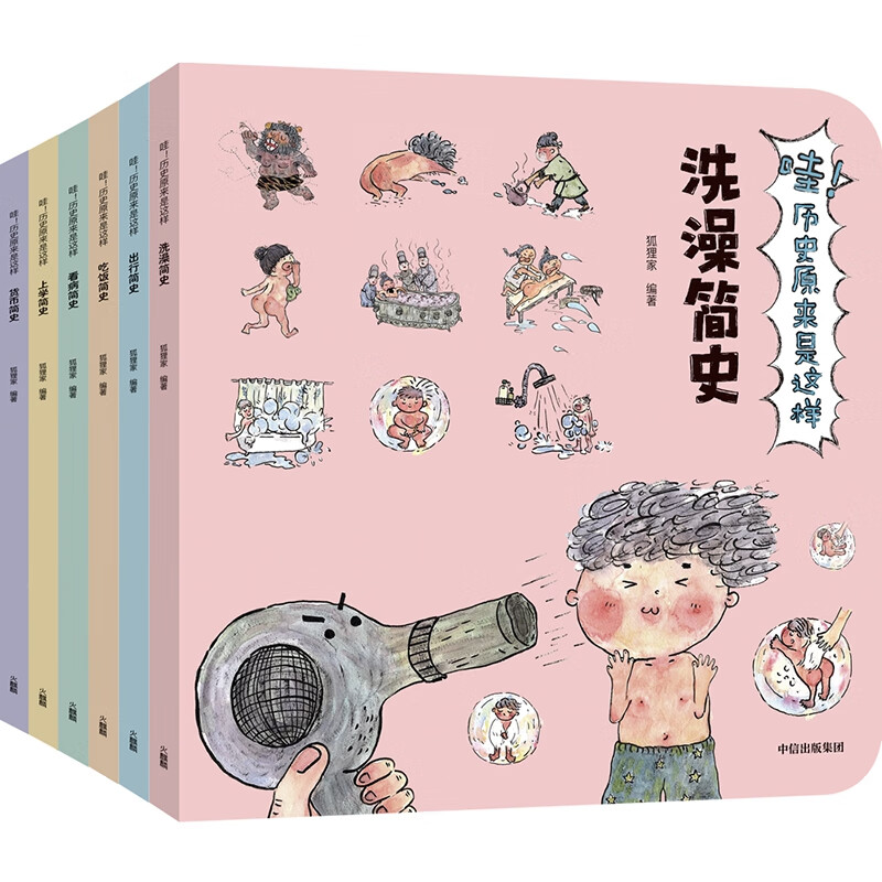 哇！历史原来是这样（全6册）使用感如何?