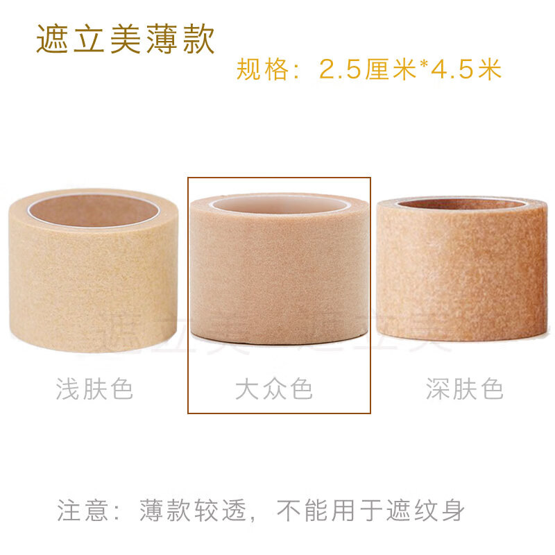 妙普乐假皮肤贴脸 仿皮肤贴仿真贴疤痕假脸部神器痣伤疤腋下手臂遮挡