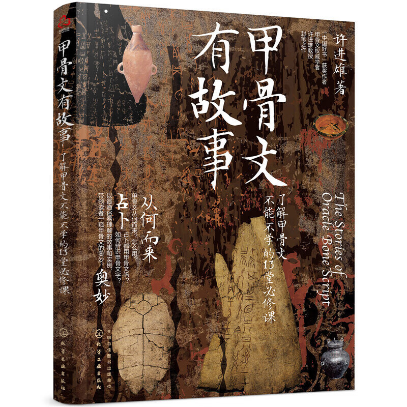 甲骨文发展文字解析 从商代甲骨文字以图解演示说明各文字来由和演变