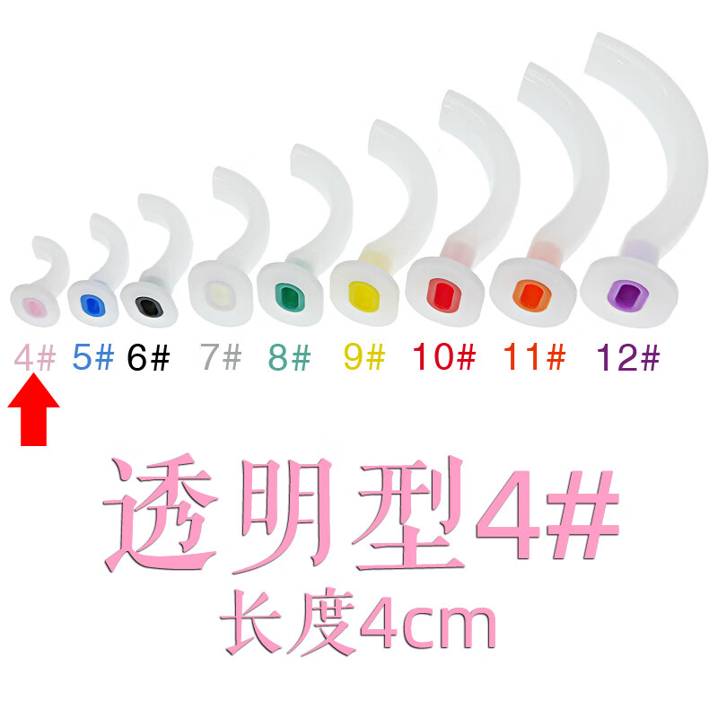 口咽通气道大口径咬口牙垫新生儿婴儿小儿急救口腔通气管 4cm无菌透明