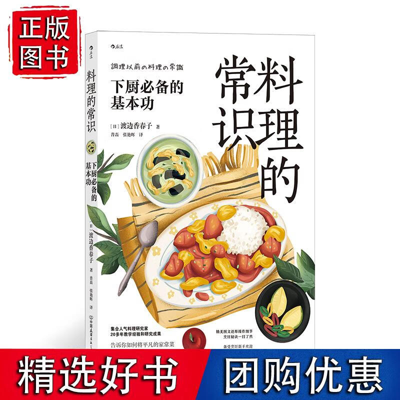 料理的常识：下厨的基本功