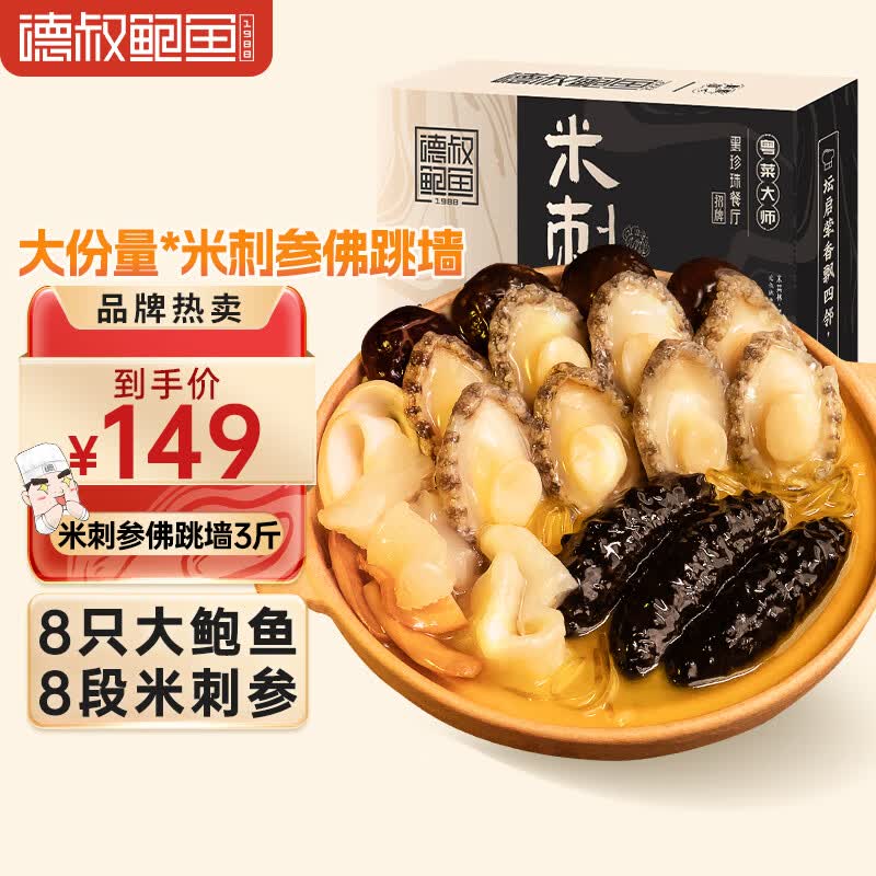 德叔鲍鱼正宗米刺参佛跳墙1.5kg 海参预制菜海鲜年夜饭半成品盆菜中秋礼品怎么样,好用不?