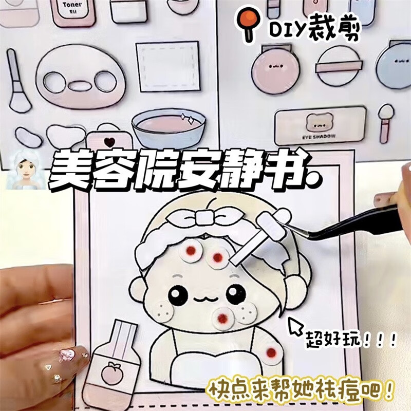 自制小吃店华夫饼捏捏乐安静书解压玩具书手工diy豆豆本材料包 美容院