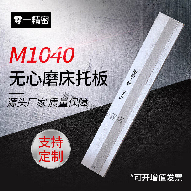 迈恻亦m1040无心磨床托板配件大全江苏省托架耐磨硬质合金钨钢刀具 0.
