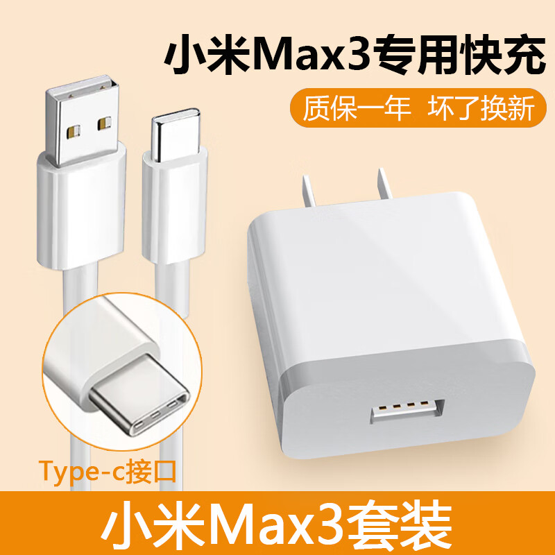 适用原装小米max3充电器闪充头18w瓦小米max3快充数据线小米max3 小米