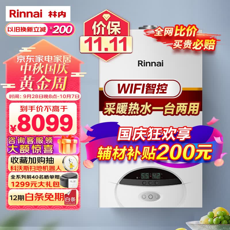 林内（Rinnai）燃气壁挂炉采暖热水两用APP智控恒温 天然气壁挂炉地暖生活水两用地暖暖气片采暖锅炉RBS-24C30(L)使用感如何?
