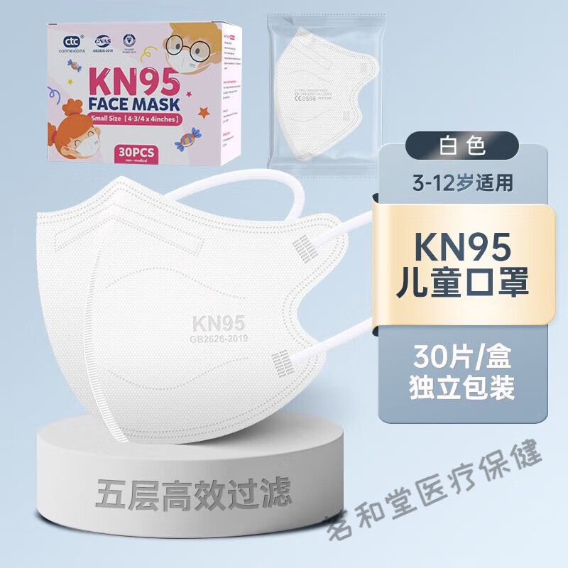 冬天五层防护儿童口i罩kn95立体3d大空间白色可爱卡通加厚款防飞 白色