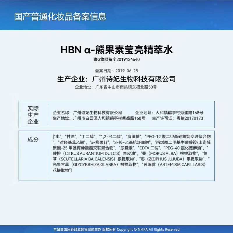 HBN发光水熊果苷精萃水爽肤水试用都有效果吗？