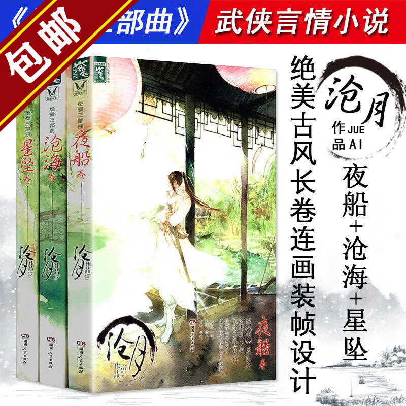 破军 镜龙战 镜神寂 镜辟天 镜织梦者 镜朱颜(前传 完结)等沧月作品集