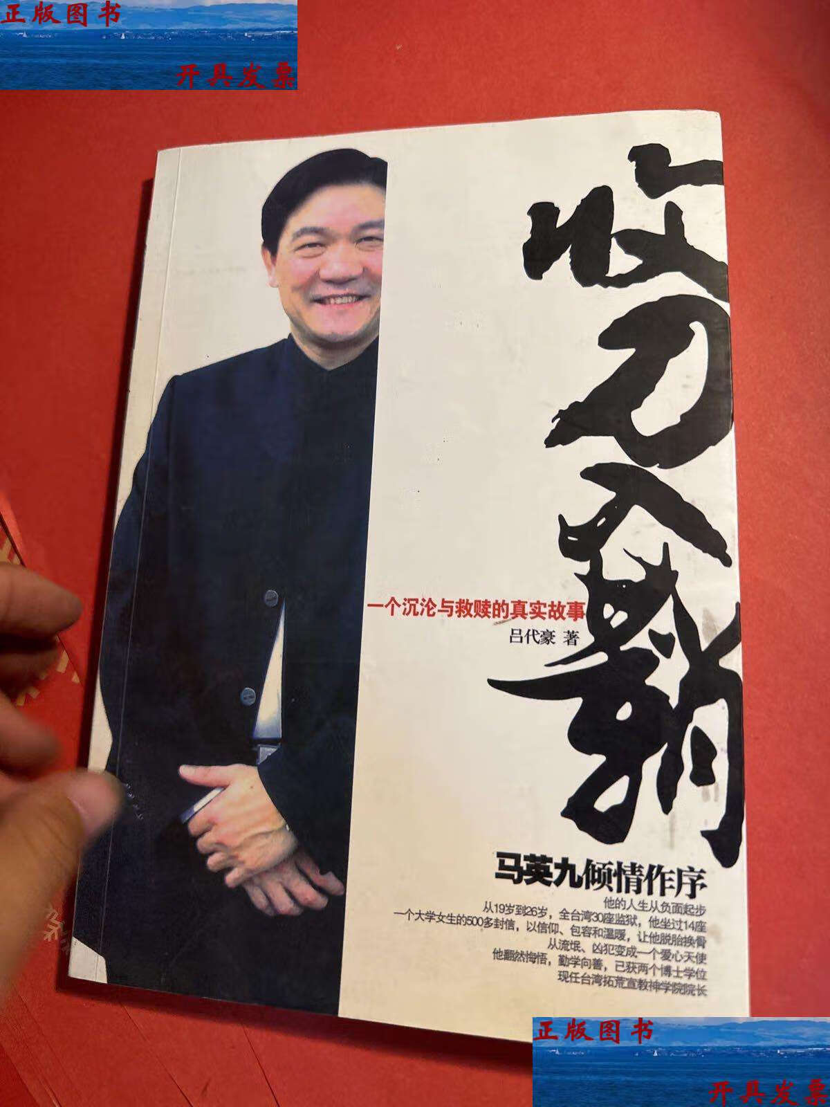 【二手9成新】收刀入鞘 /吕代豪 远方