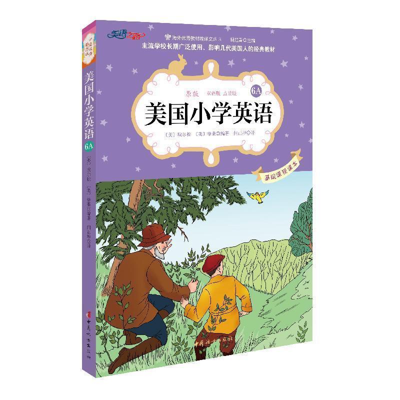 美国小学英语-6A 埃尔松 格莱