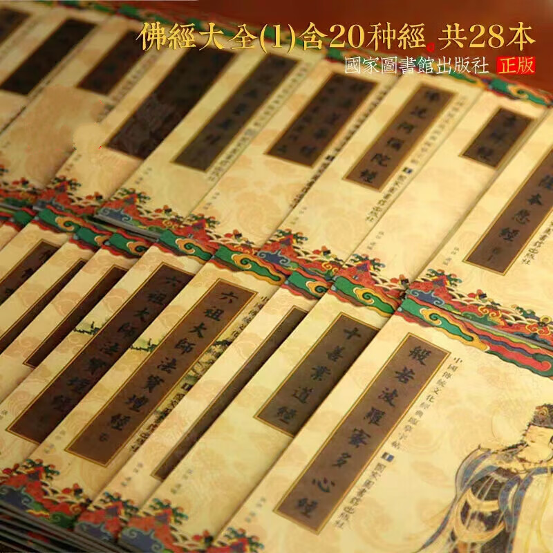 静心佛经抄写本全套童子普门品观无量僧伽吒地藏大悲咒阿弥陀楞严经佛经抄写经书经文 八十八忏悔文