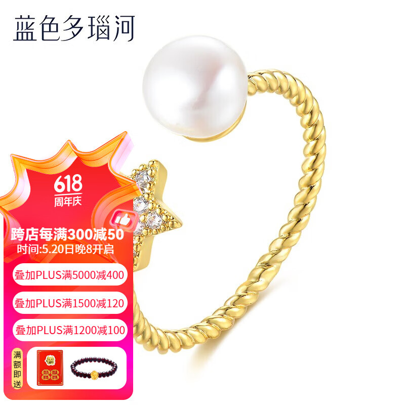 蓝色多瑙河 星星造型淡水珍珠戒指 星月