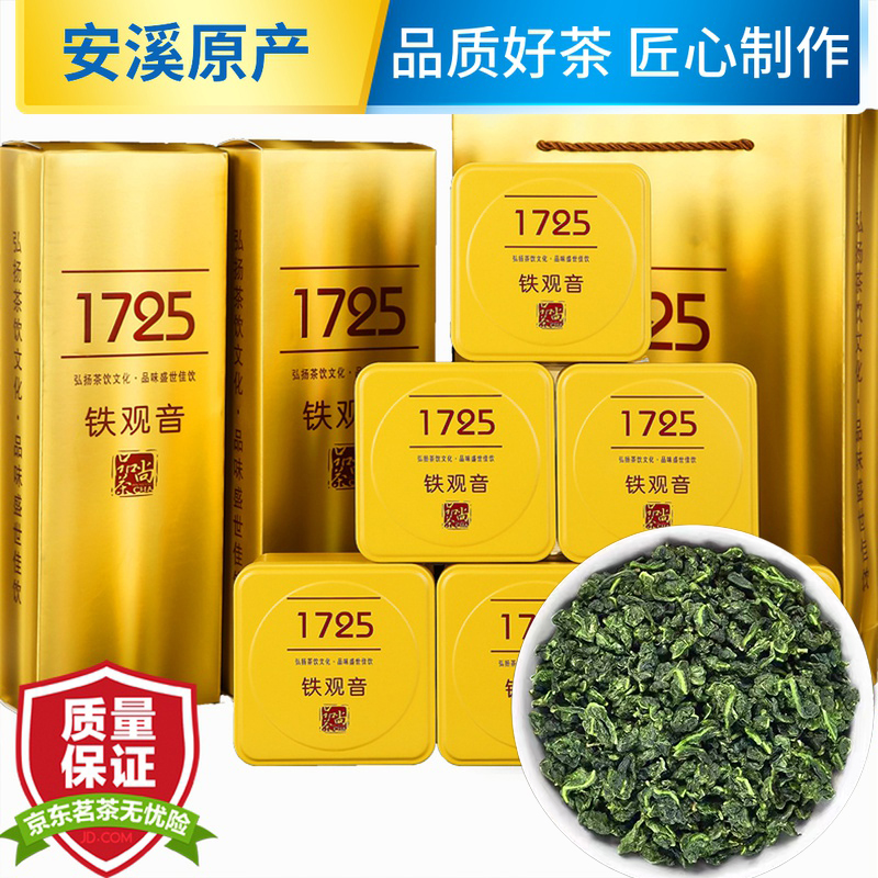 好石惠铁观音新茶浓香型1725观音王兰花香安溪乌龙茶礼盒装送礼茶叶