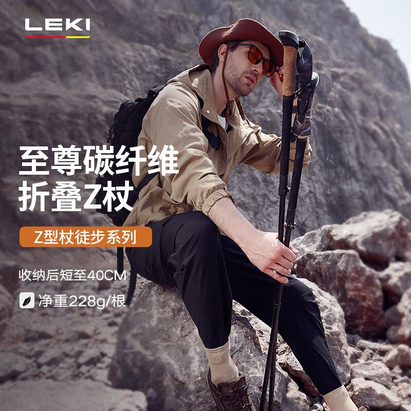 LEKI 户外折叠登山杖碳素超轻伸缩外锁至尊碳纤维折叠Z杖 110cm-130cm一对