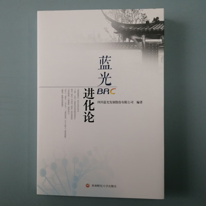 蓝光进化论