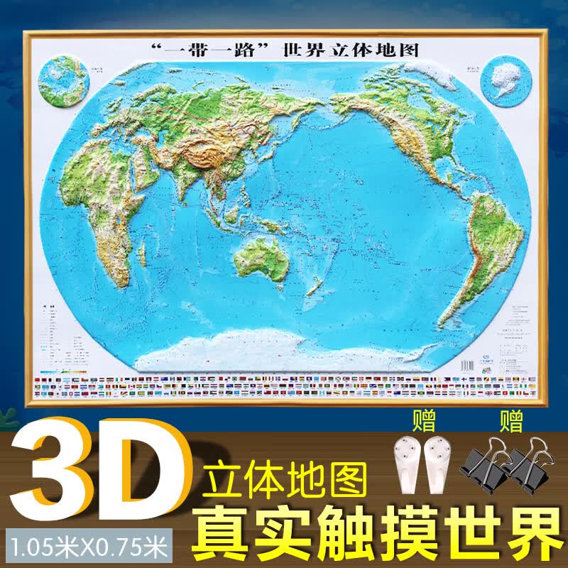 一带一路世界立体地形图 丝绸之路线路图 博目凹凸3D地形1.1X0.8m立体地图挂图