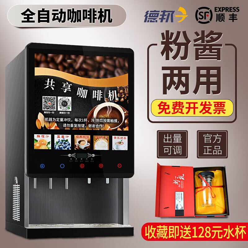 钦樽 速溶咖啡机商用全自动果汁饮料现调多功能豆浆压缩一体售货机 立式5冷热（3+2）