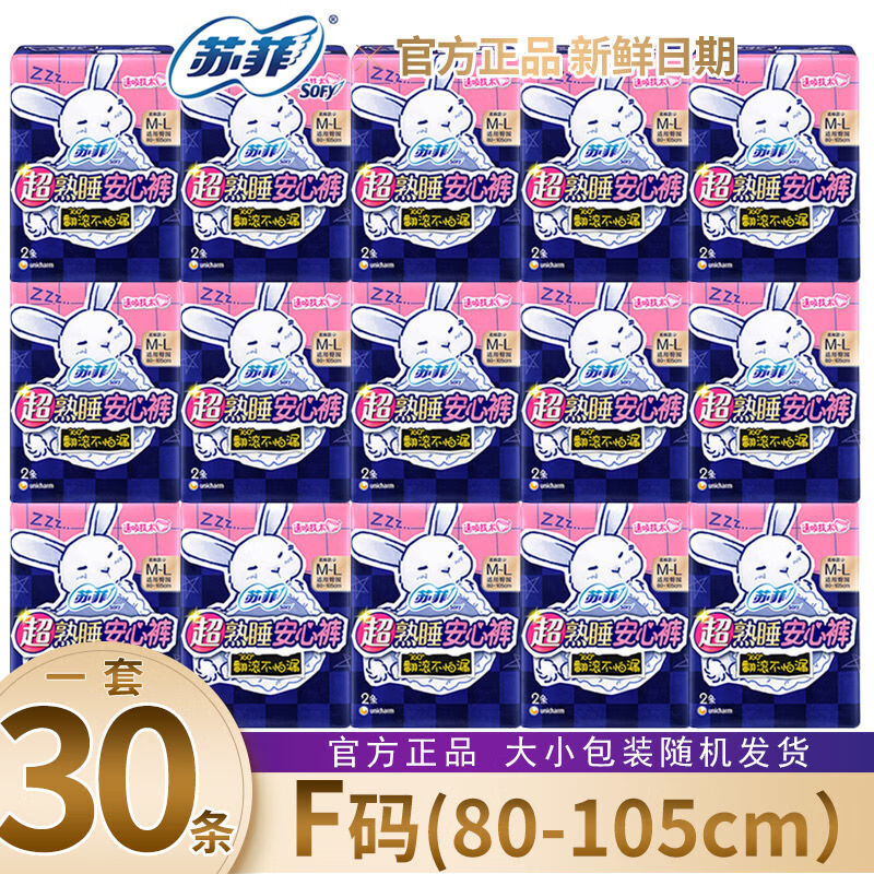 苏菲安心裤超薄0皮筋超熟睡安睡裤  夜用裤型卫生巾量大防漏安全裤 M-L码30条80-105cm