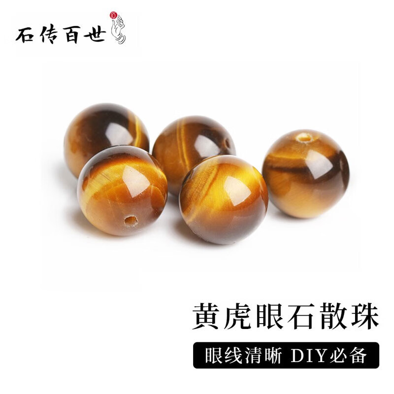 石传百世黄虎眼石散珠虎睛石木变石圆珠串制手链配珠配件 珠径约12mm/单颗高性价比高么？