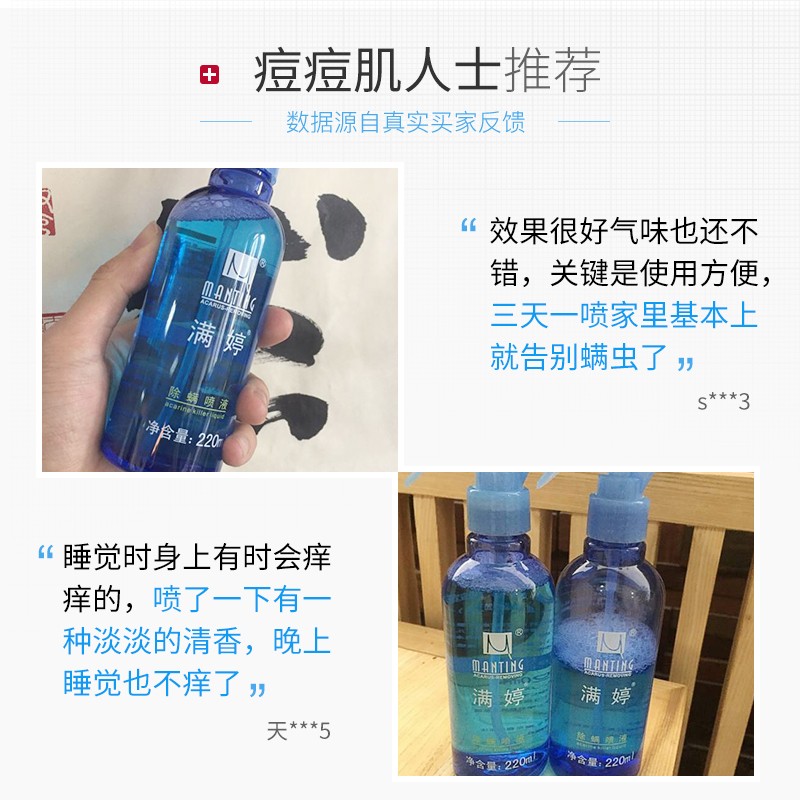 孕婴适用 满婷除螨喷雾去除螨虫喷雾剂床上被子免洗喷剂宠物螨立净杀螨剂无青花椒除螨喷雾 1 虎窝购