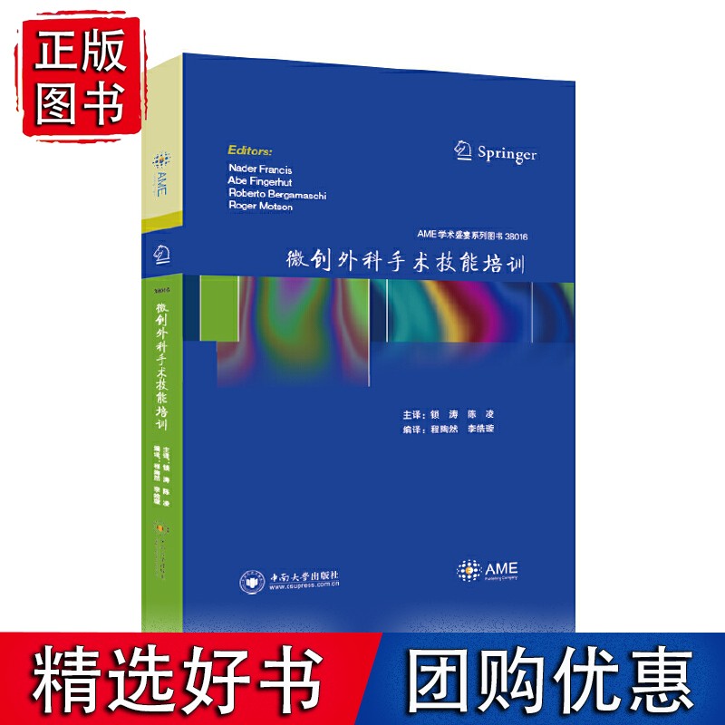微创外科手术技能培训