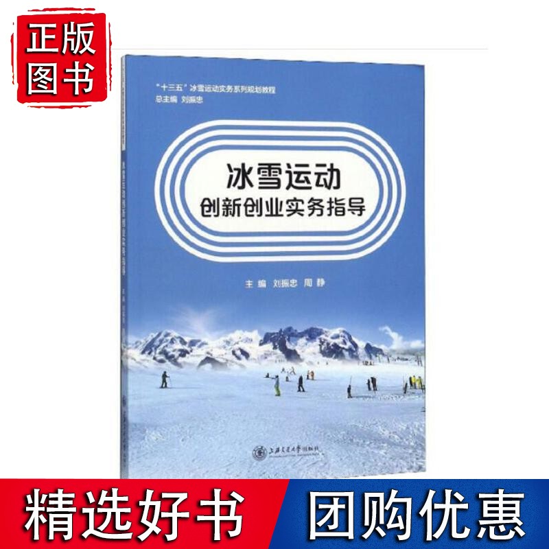 冰雪运动创新创业实务指导