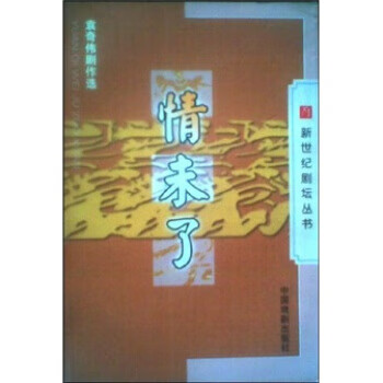 情未了 亦舒【书】