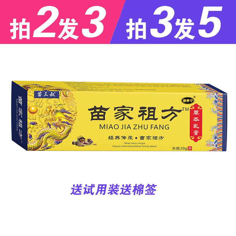 韩泊莉精选好物苗三叔苗家祖方乳膏克1 支 10 1支