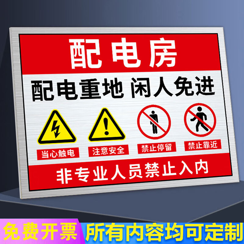 配电房标识牌配电室警示牌配电间标识牌高压有电危险请勿靠近警告
