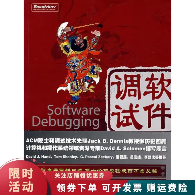 软件调试：SoftwareDebugging 张银奎