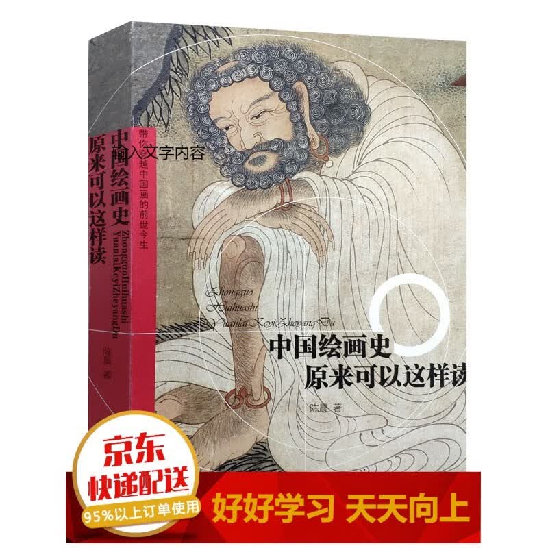 中国绘画史原来可以这样读