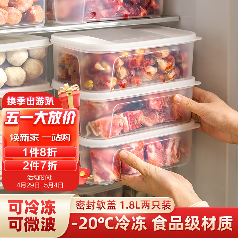 禧天龙冰箱保鲜盒食品级冰箱收纳盒塑料密封盒蔬菜水果冷冻盒 1.8L 2个