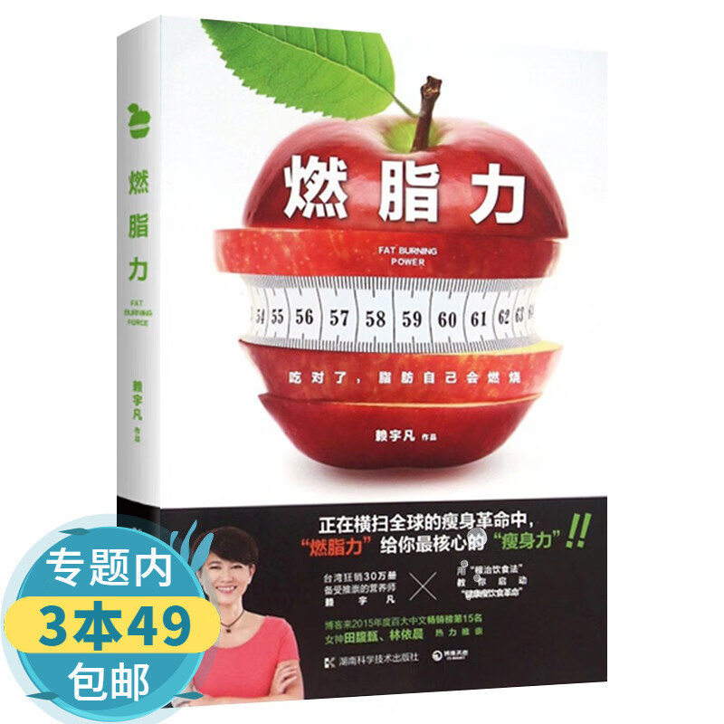 【包邮】 燃脂力