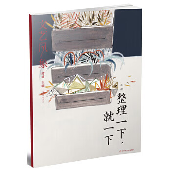 文艺风象:整理一下,就一下 落落【正版】