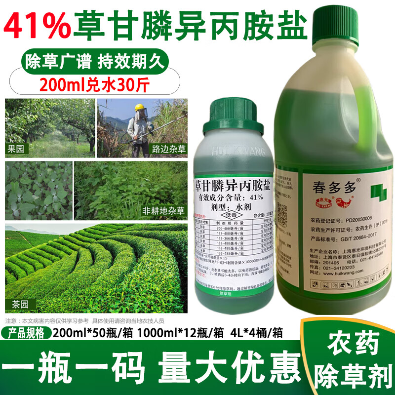 41%草甘膦茶叶地 茶园 果园林荒地除草剂农药 200ml