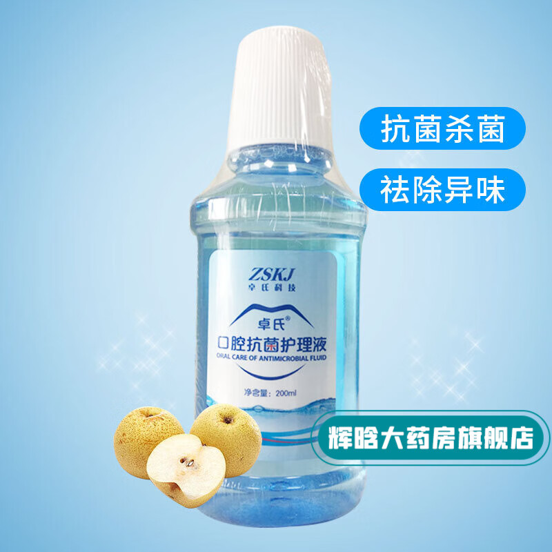 卓氏口腔清洁护理液卧床老人护理病人漱口水除口臭200ml