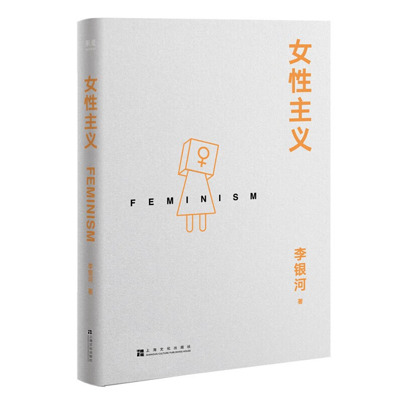 女性主义