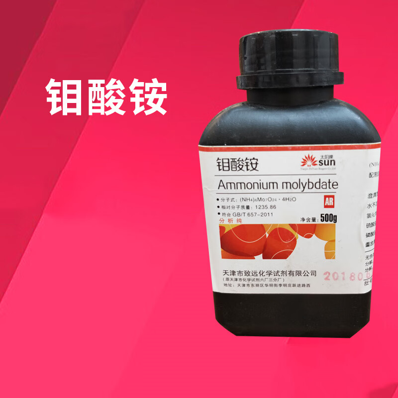天津致远 分析纯ar500g农用冶炼钼铁制取三氧化钼钼酸铵四水合钼酸铵