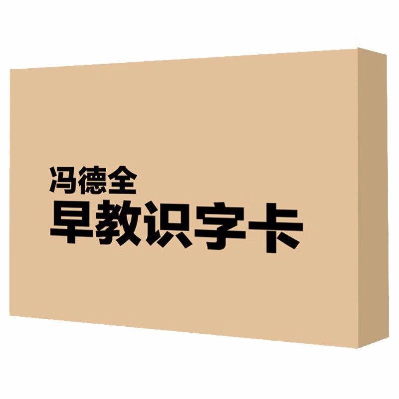 小鲁比冯德全早教词语识字卡片幼儿园学前成语认字儿童词组玩具黑白